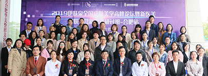 2019伊膚泉全國皮膚美學高峰論壇—合肥華美站